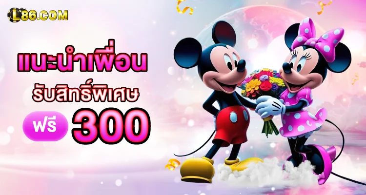 กิจกรรมวงล้อเสี่ยงโชครายวัน โปรโมชั่น L86