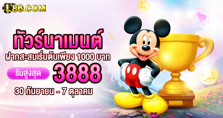 สิทธิพิเศษระดับ VIP Club โปรโมชั่น L86